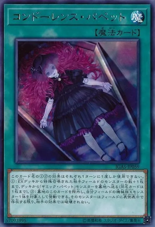 コンドーレンス・パペット