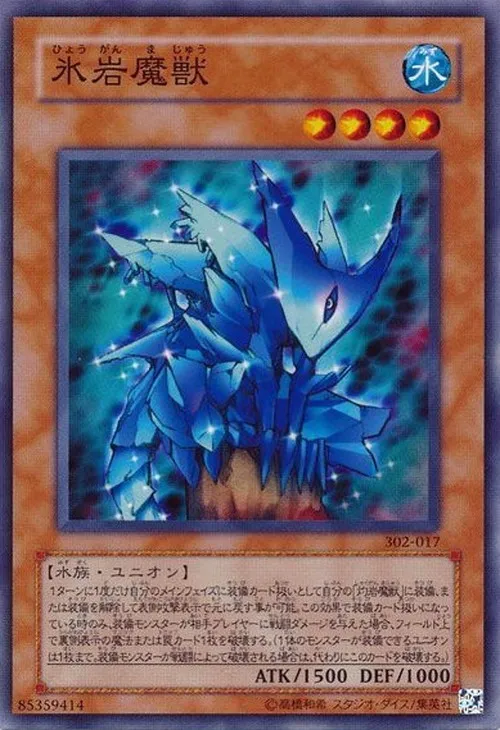 氷岩魔獣