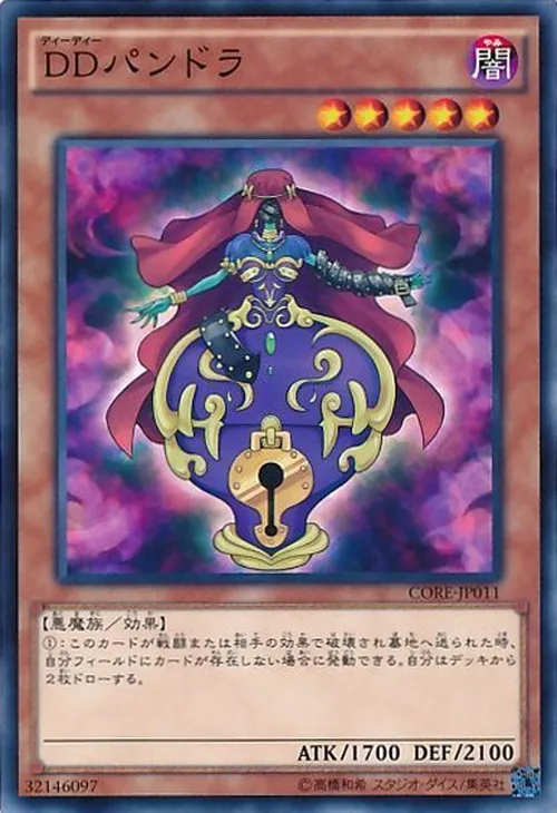 DDパンドラ