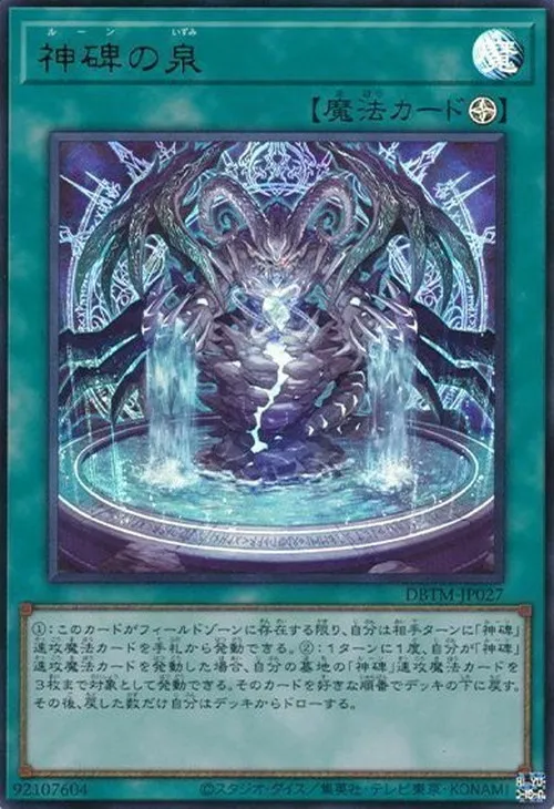 神碑の泉