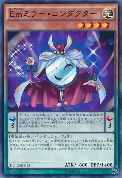 Emミラー・コンダクター