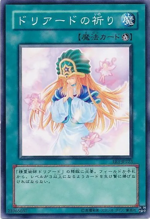 ドリアードの祈り