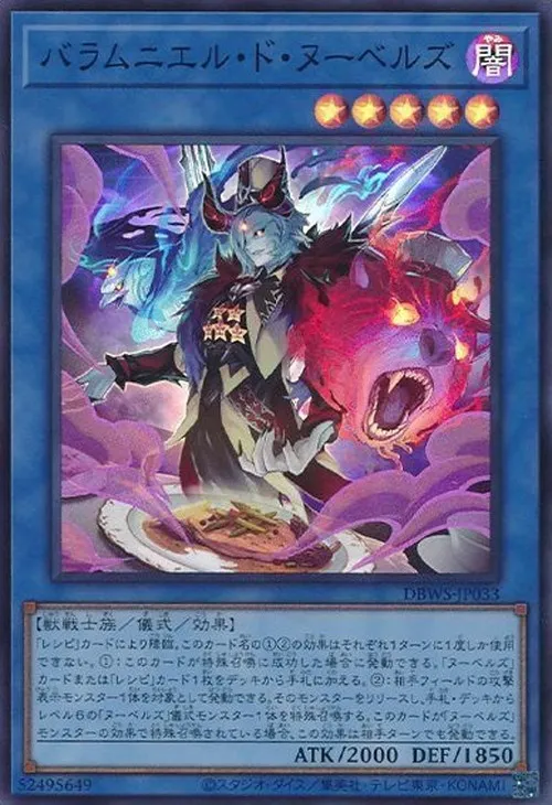 バラムニエル・ド・ヌーベルズ