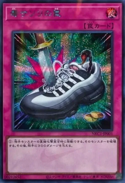 毒サソリの罠