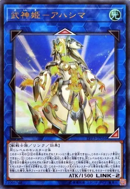 武神姫-アハシマ