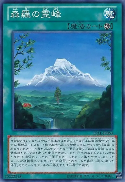 森羅の霊峰