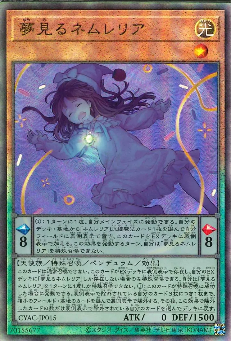 夢見るネムレリア