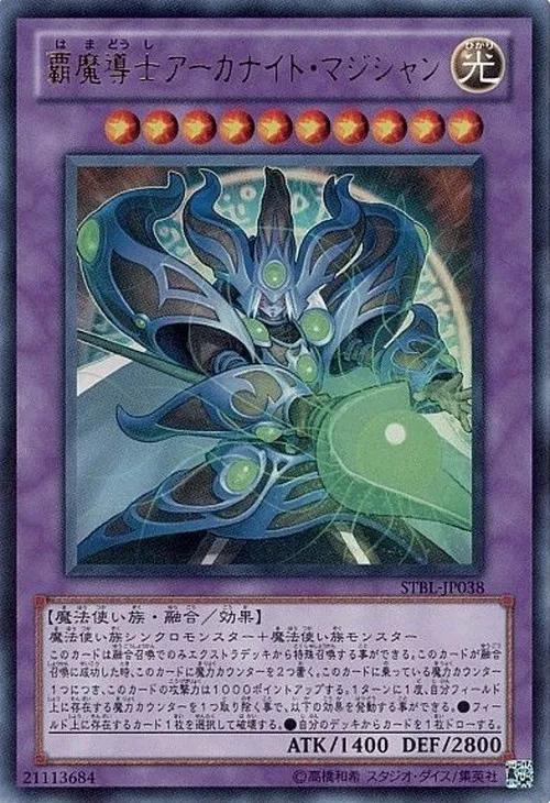 覇魔導士アーカナイト・マジシャン