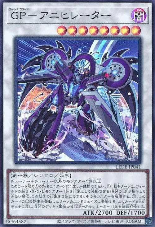 GP-アニヒレーター