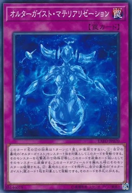 オルターガイスト・マテリアリゼーション