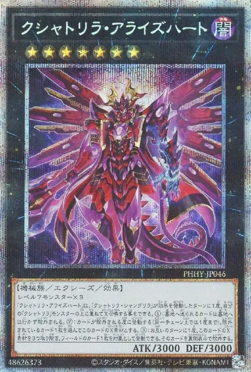 クシャトリラ・アライズハート