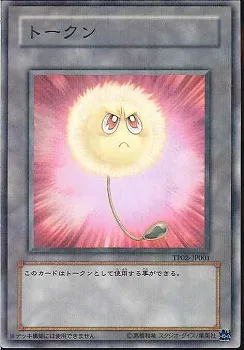 トークン 綿毛