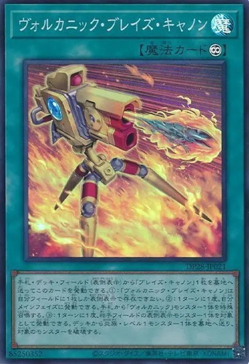 ヴォルカニック・ブレイズ・キャノン