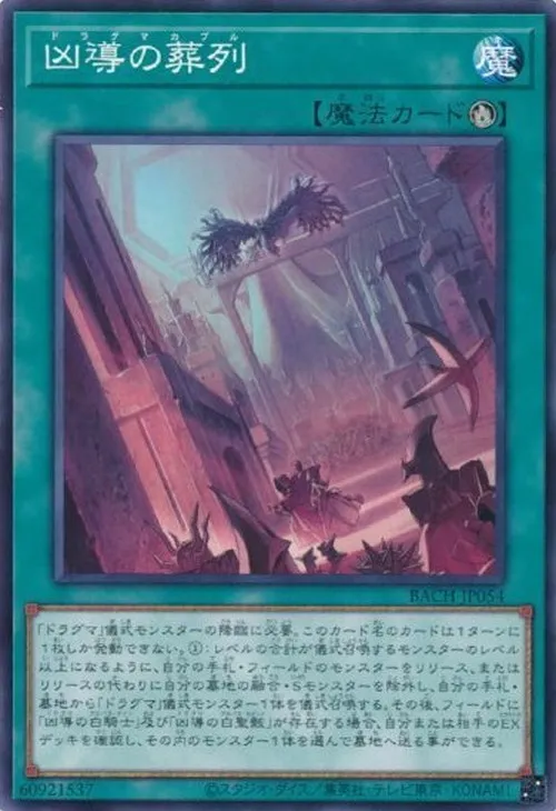 凶導の葬列