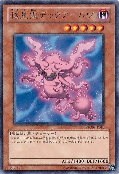 極星霊デックアールヴ