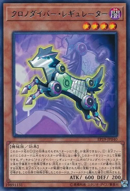 クロノダイバー・レギュレーター