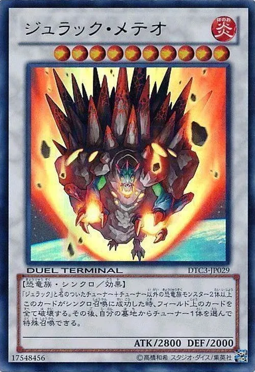 ジュラック・メテオ