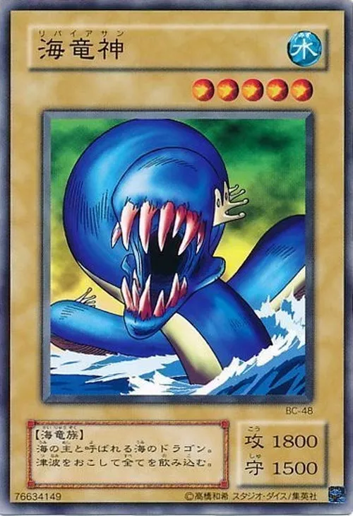 海竜神