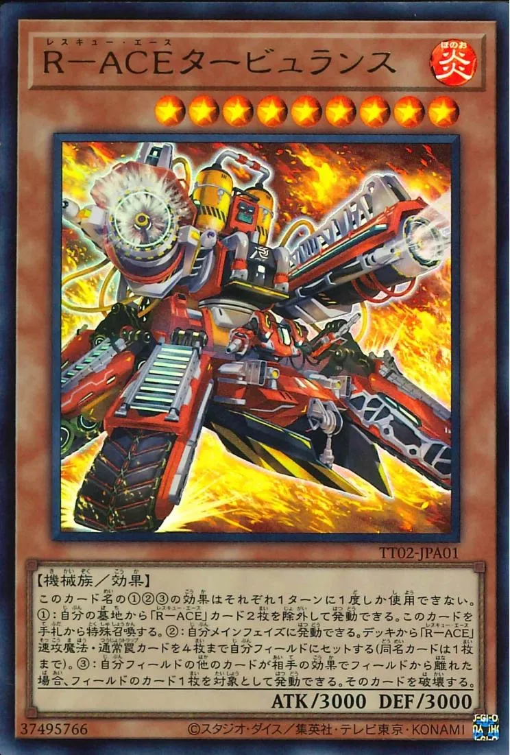 R-ACEタービュランス