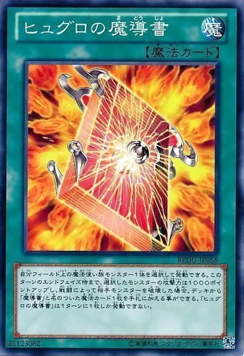 ヒュグロの魔導書