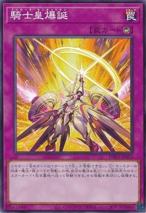 騎士皇爆誕