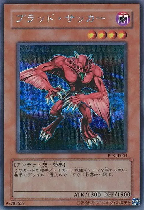 ブラッド・サッカー