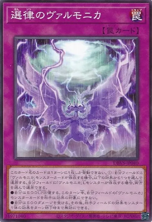 選律のヴァルモニカ