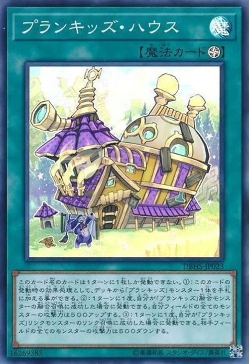プランキッズ・ハウス
