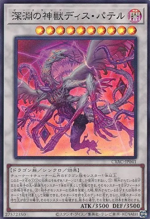 深淵の神獣ディス・パテル