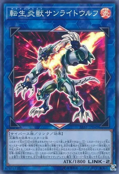 転生炎獣サンライトウルフ