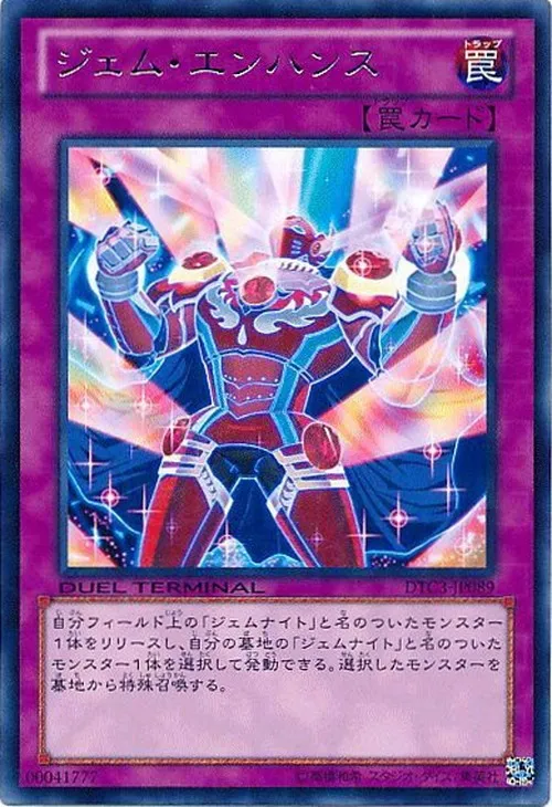 ジェム・エンハンス