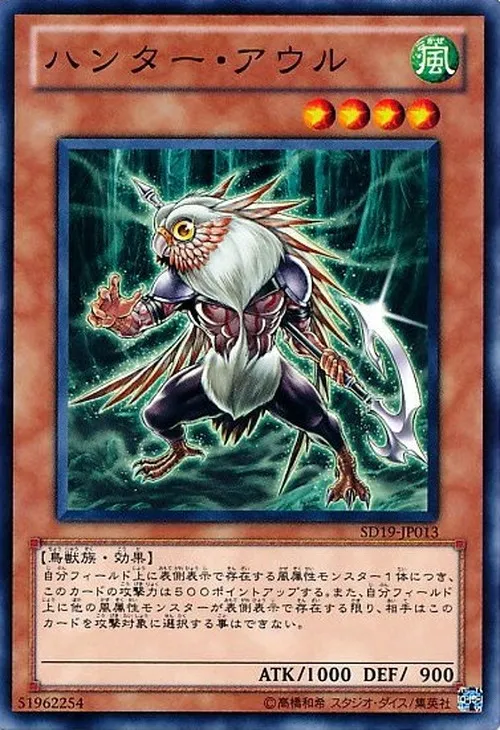 ハンター・アウル