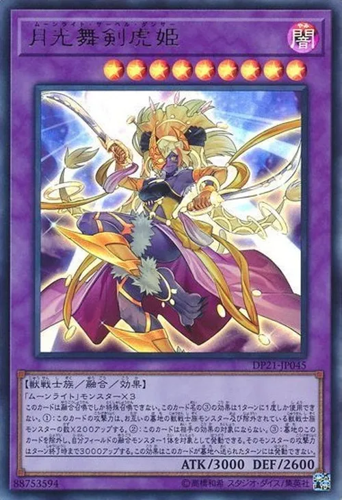 月光舞剣虎姫