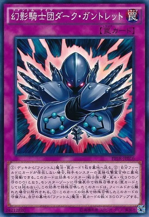 幻影騎士団ダーク・ガントレット