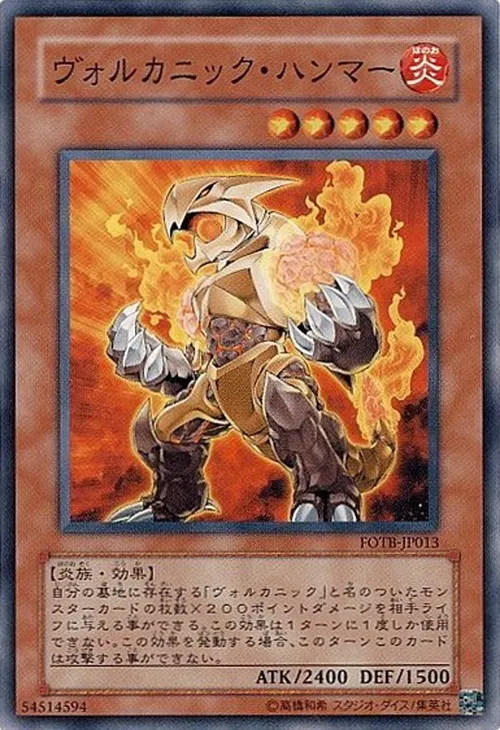 ヴォルカニック・ハンマー