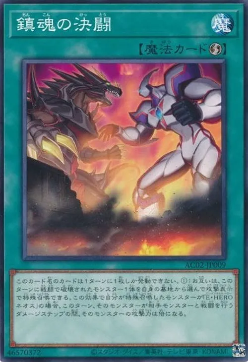 鎮魂の決闘
