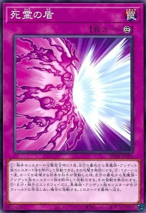 死霊の盾