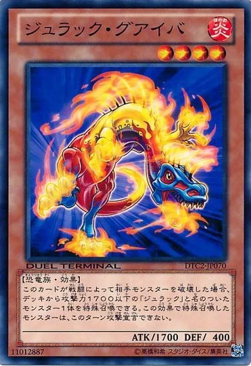 ジュラック・グアイバ