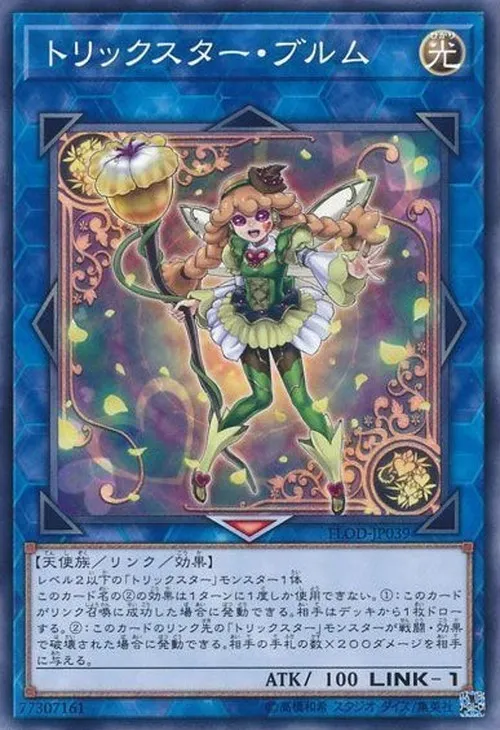 トリックスター・ブルム