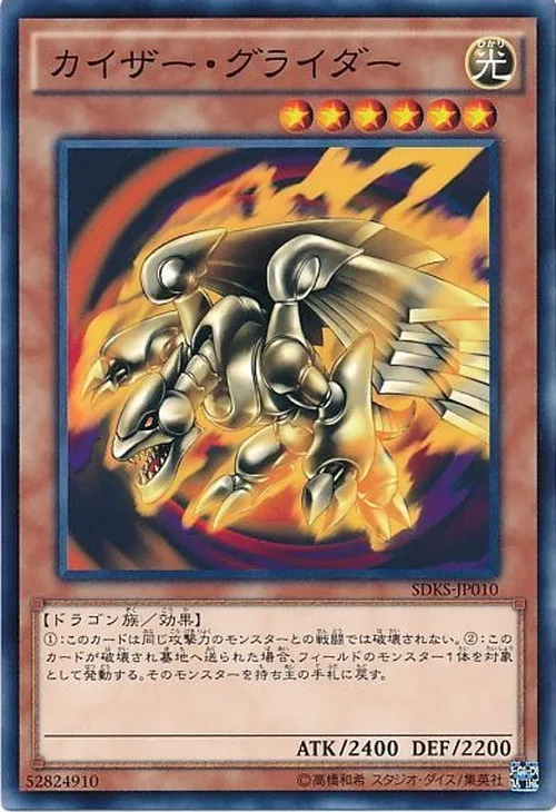 カイザー・グライダー