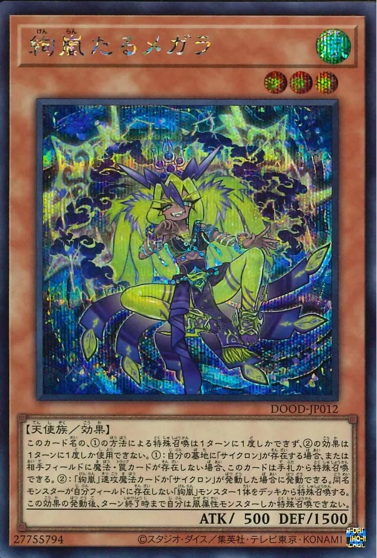 絢嵐たるメガラ