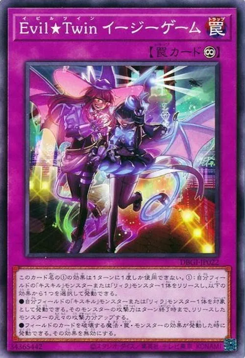 Evil★Twin イージーゲーム