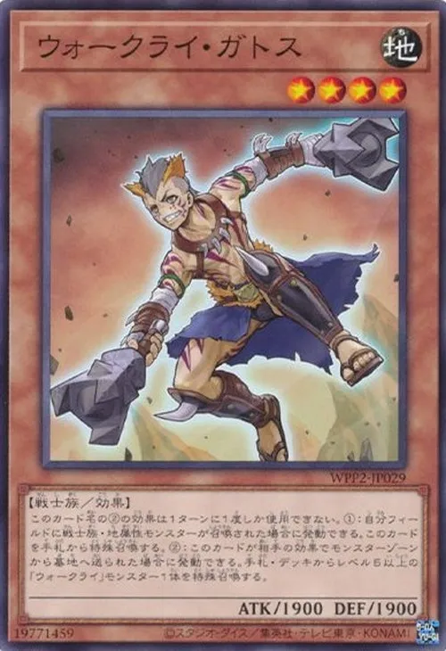 ウォークライ・ガトス