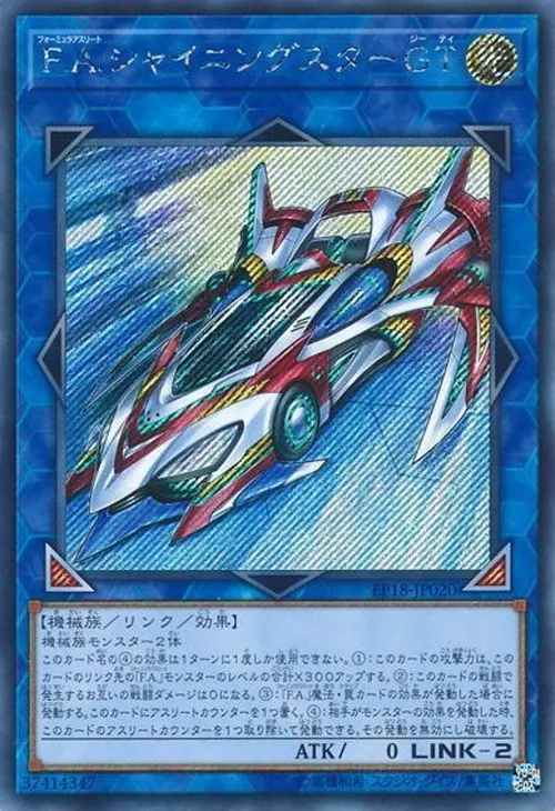 F.A.シャイニングスターGT