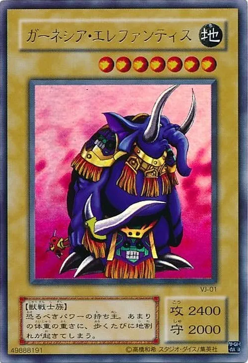 ガーネシア・エレファンティス