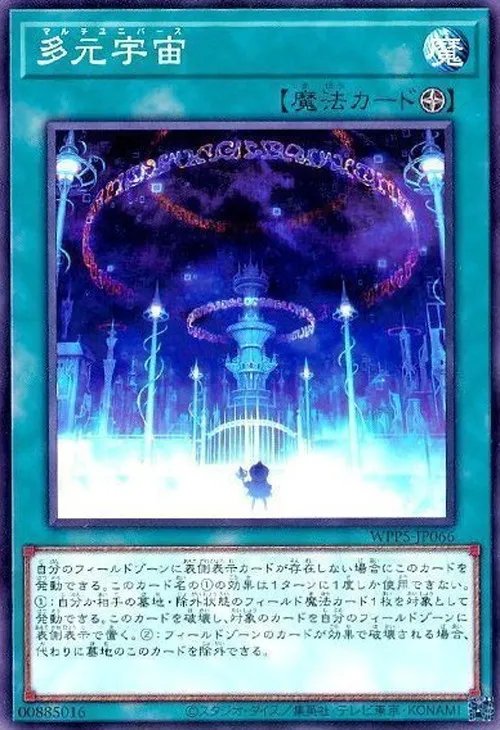 多元宇宙