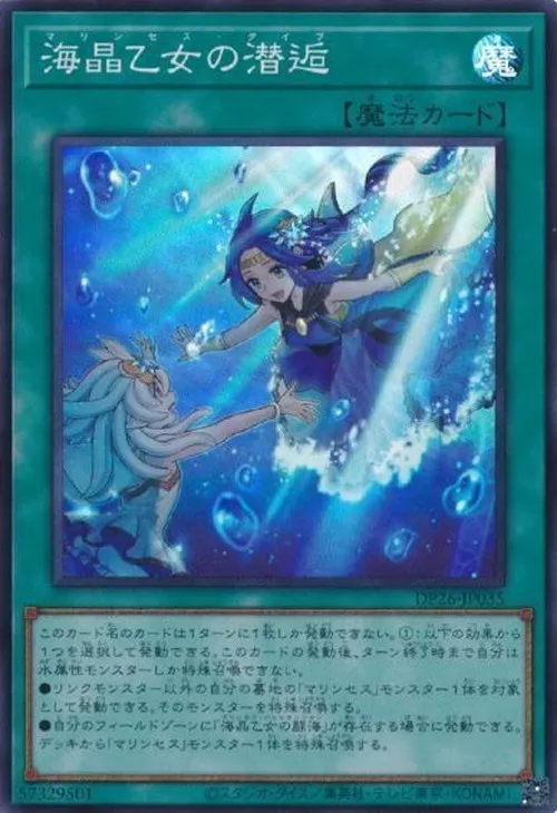海晶乙女の潜逅