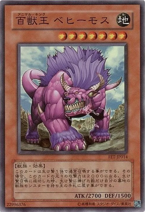 百獣王 ベヒーモス