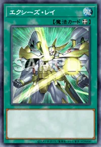 エクシーズ・レイ Xyz Lay