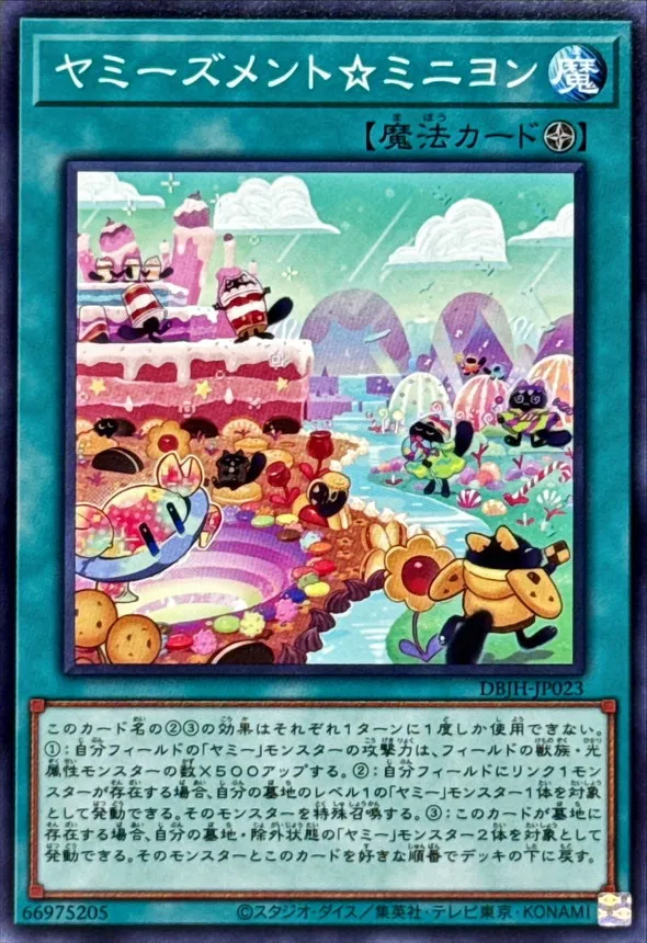 ヤミーズメント☆ミニヨン